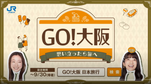 GO！大阪のサムネイル