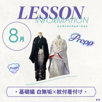 【Prepp予告】着付 白無垢×紋付 婚礼和装特訓のサムネイル