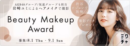 Beauty Makeup Awardのサムネイル